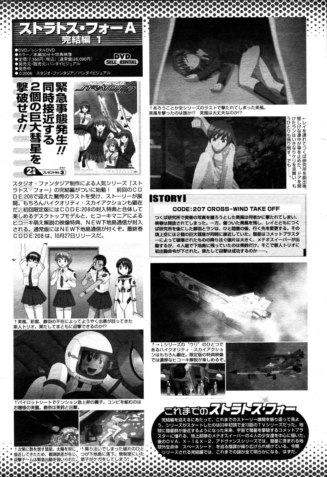 COMIC 桃姫 2006年10月号