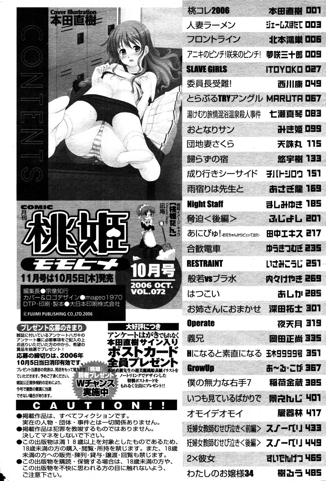 COMIC 桃姫 2006年10月号