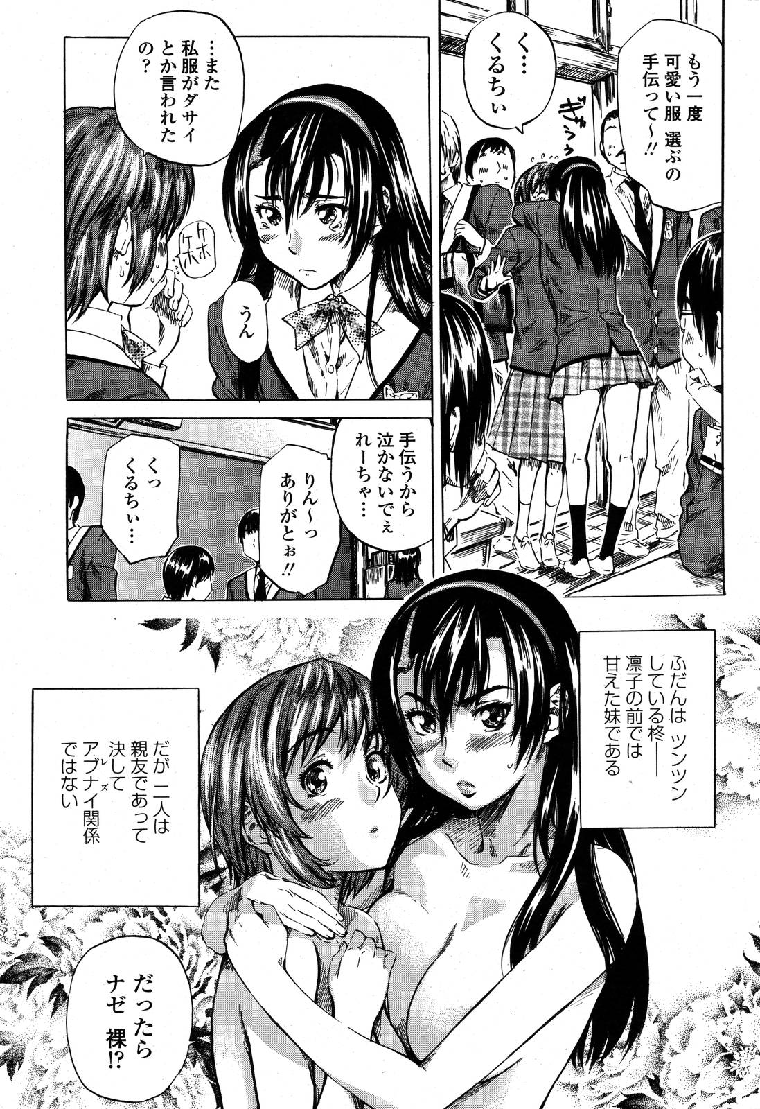 COMIC 桃姫 2006年10月号