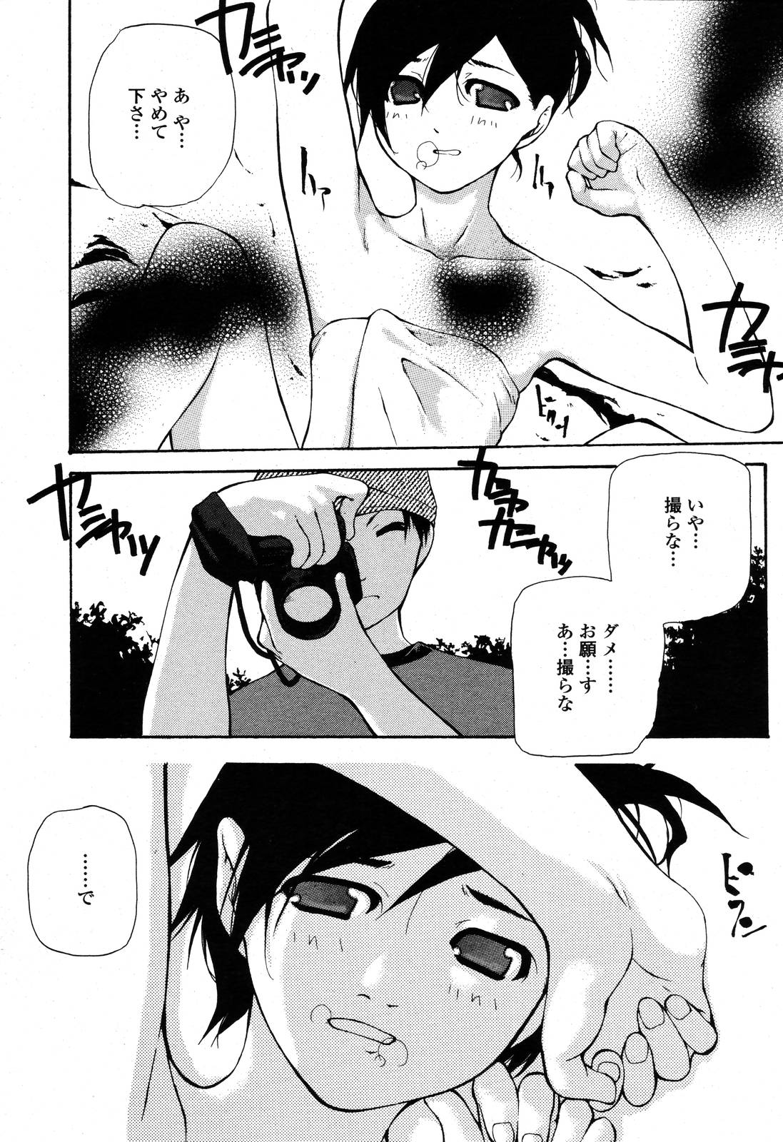 COMIC 桃姫 2006年10月号