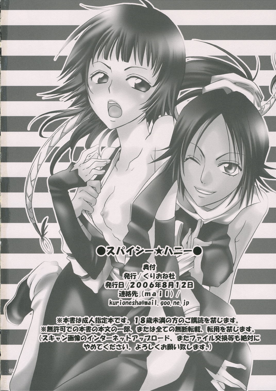 (C70) [くりおね社 (YU-RI)] スパイシー★ハニー (ブリーチ) [英訳]