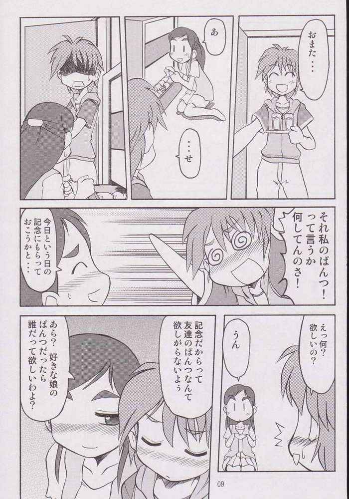 (C66) [うっかり堂 (稲荷さつき, 島津いさみ)] なぎさの『・・・』 Nagisa no Kagikakko (ふたりはプリキュア)