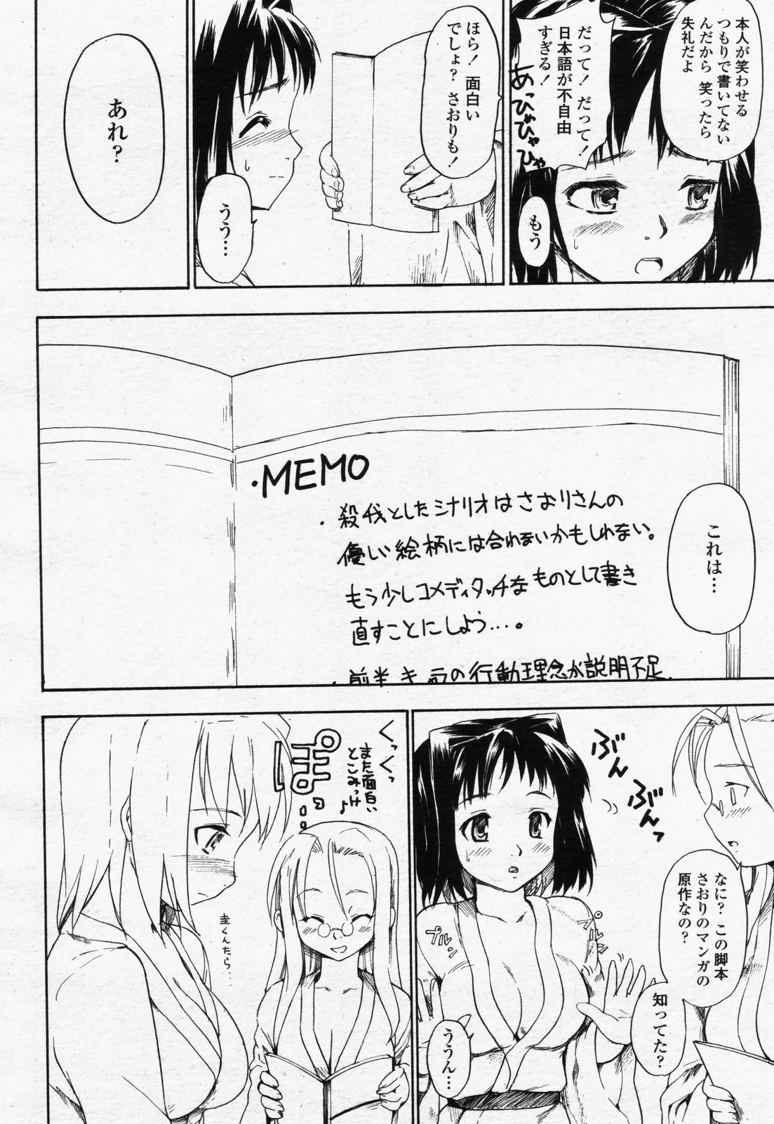 COMIC 桃姫 2006年07月号