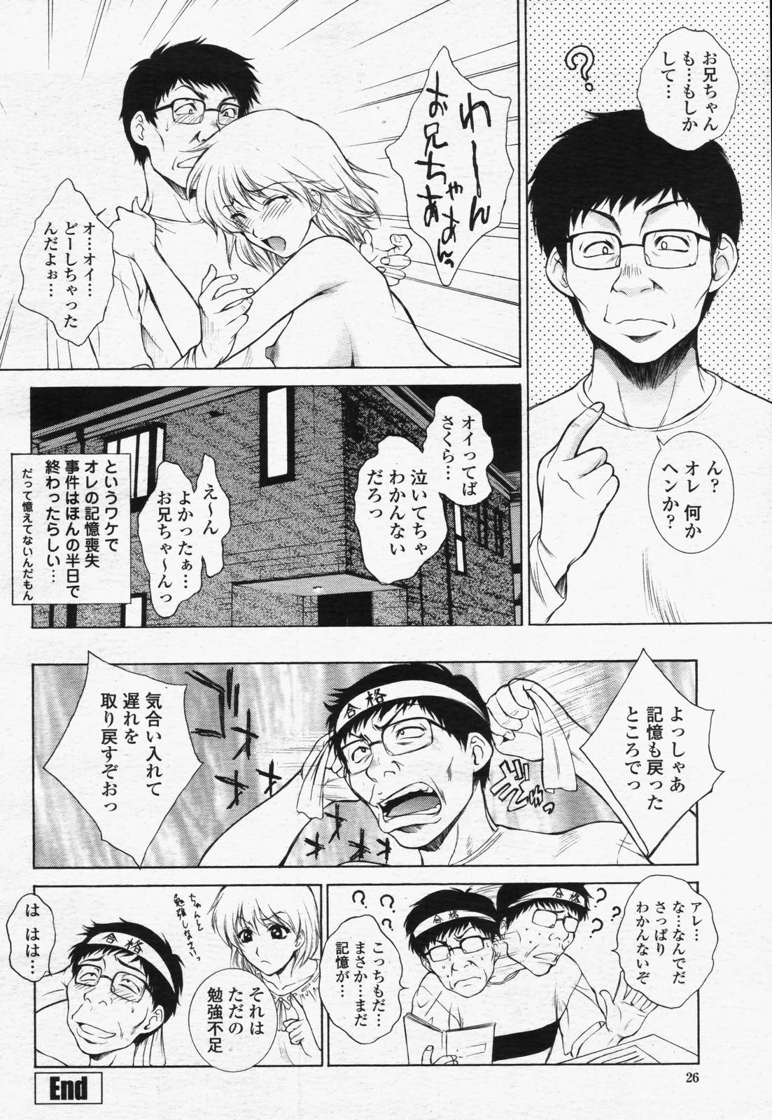COMIC 桃姫 2006年07月号
