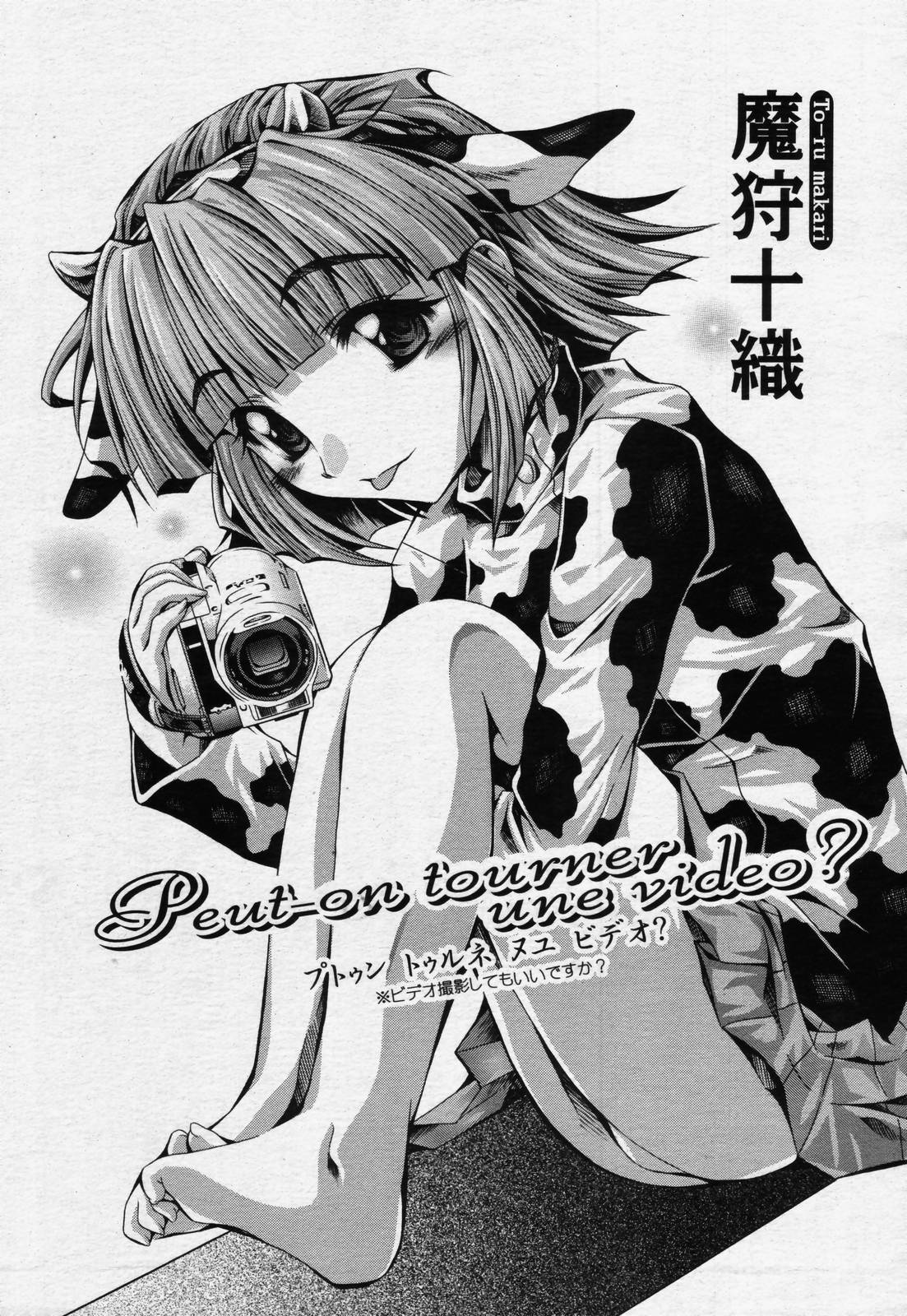 COMIC 桃姫 2006年07月号