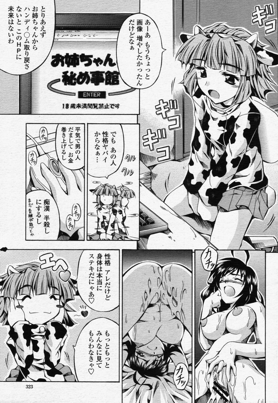 COMIC 桃姫 2006年07月号