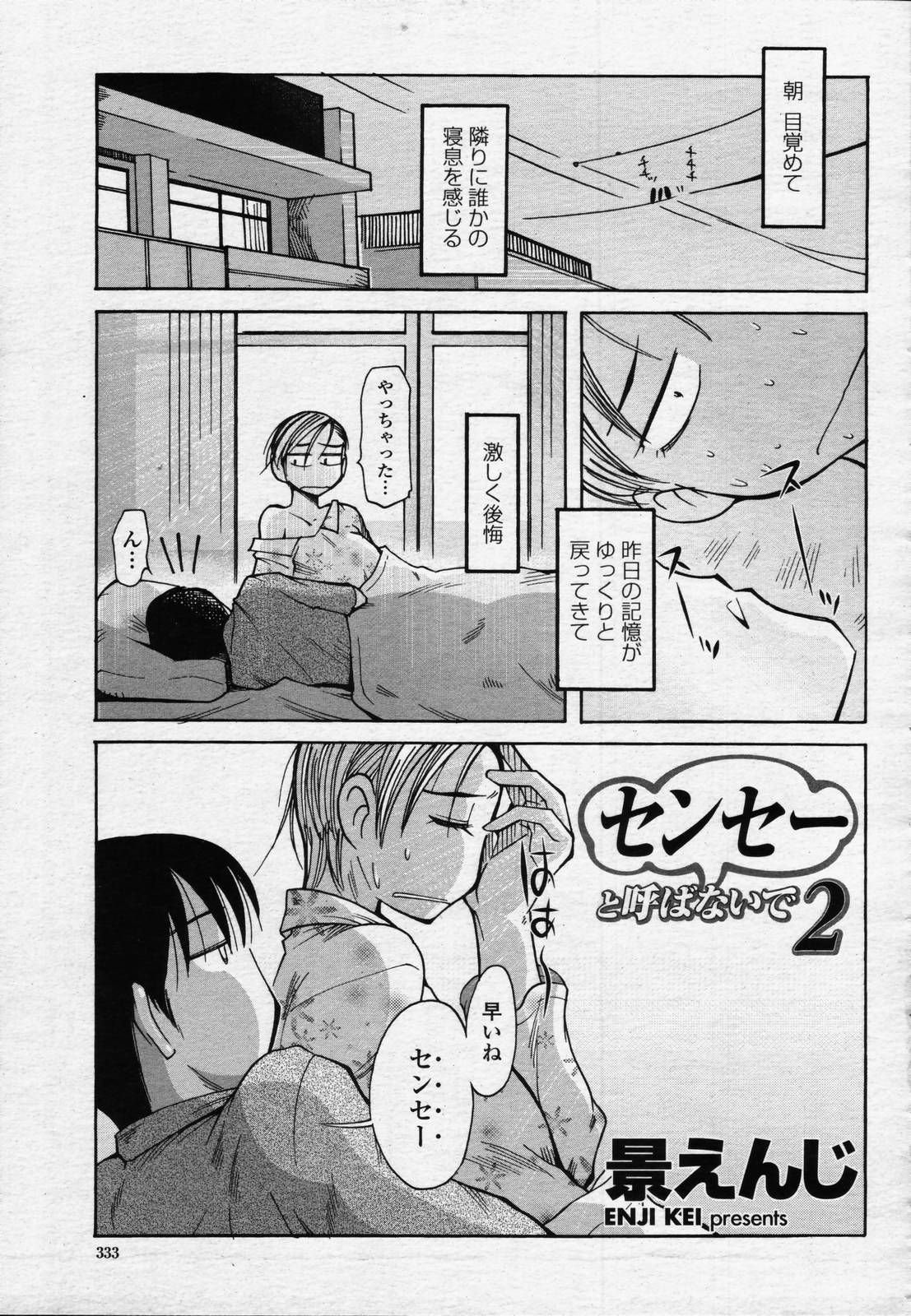 COMIC 桃姫 2006年07月号