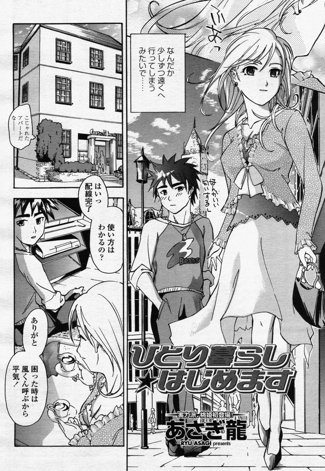 COMIC 桃姫 2006年07月号
