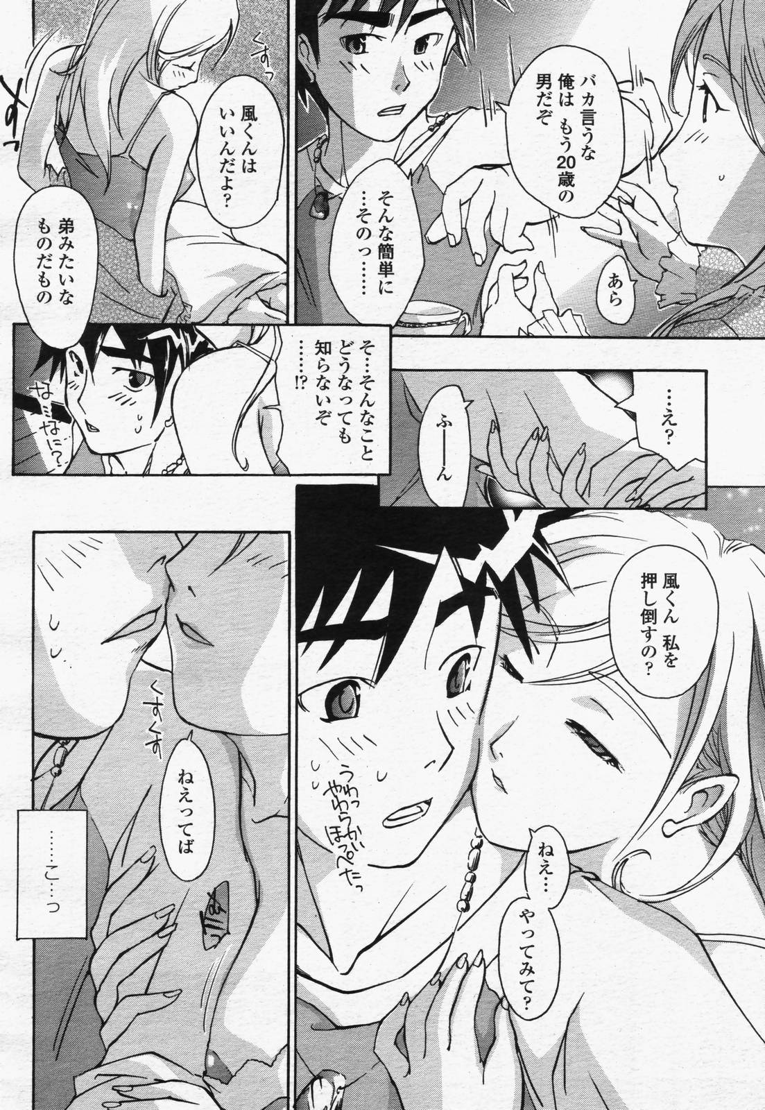 COMIC 桃姫 2006年07月号