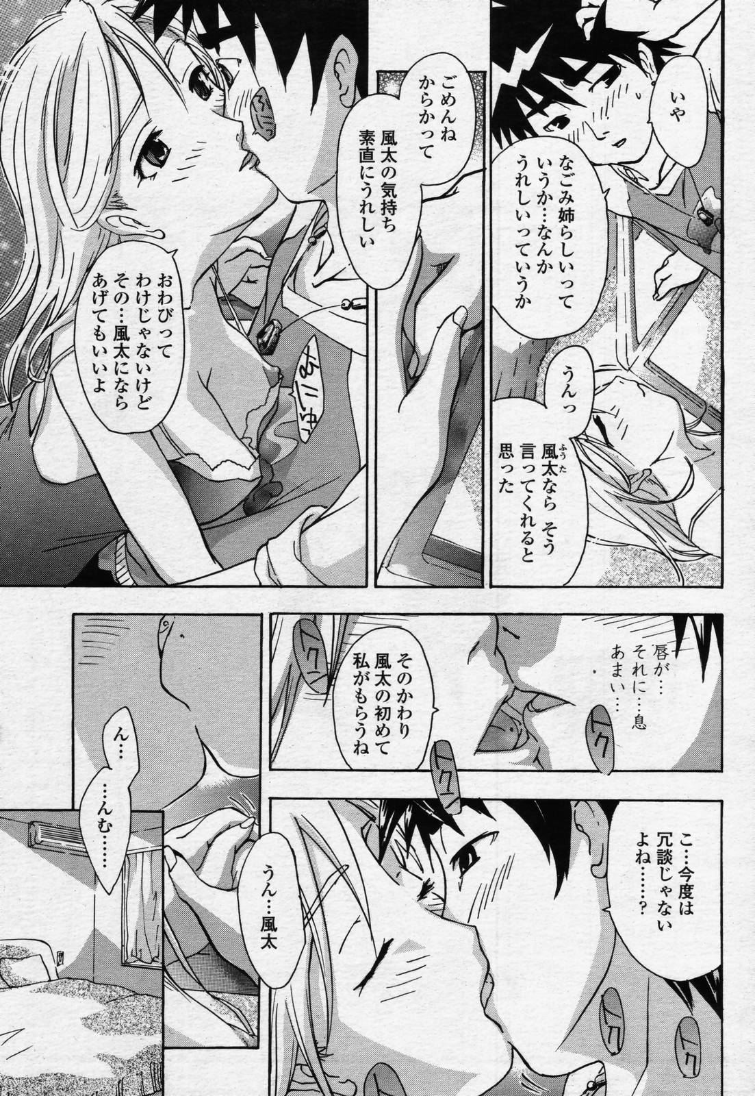 COMIC 桃姫 2006年07月号