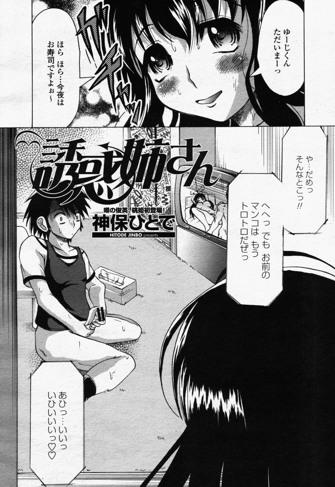 COMIC 桃姫 2006年07月号