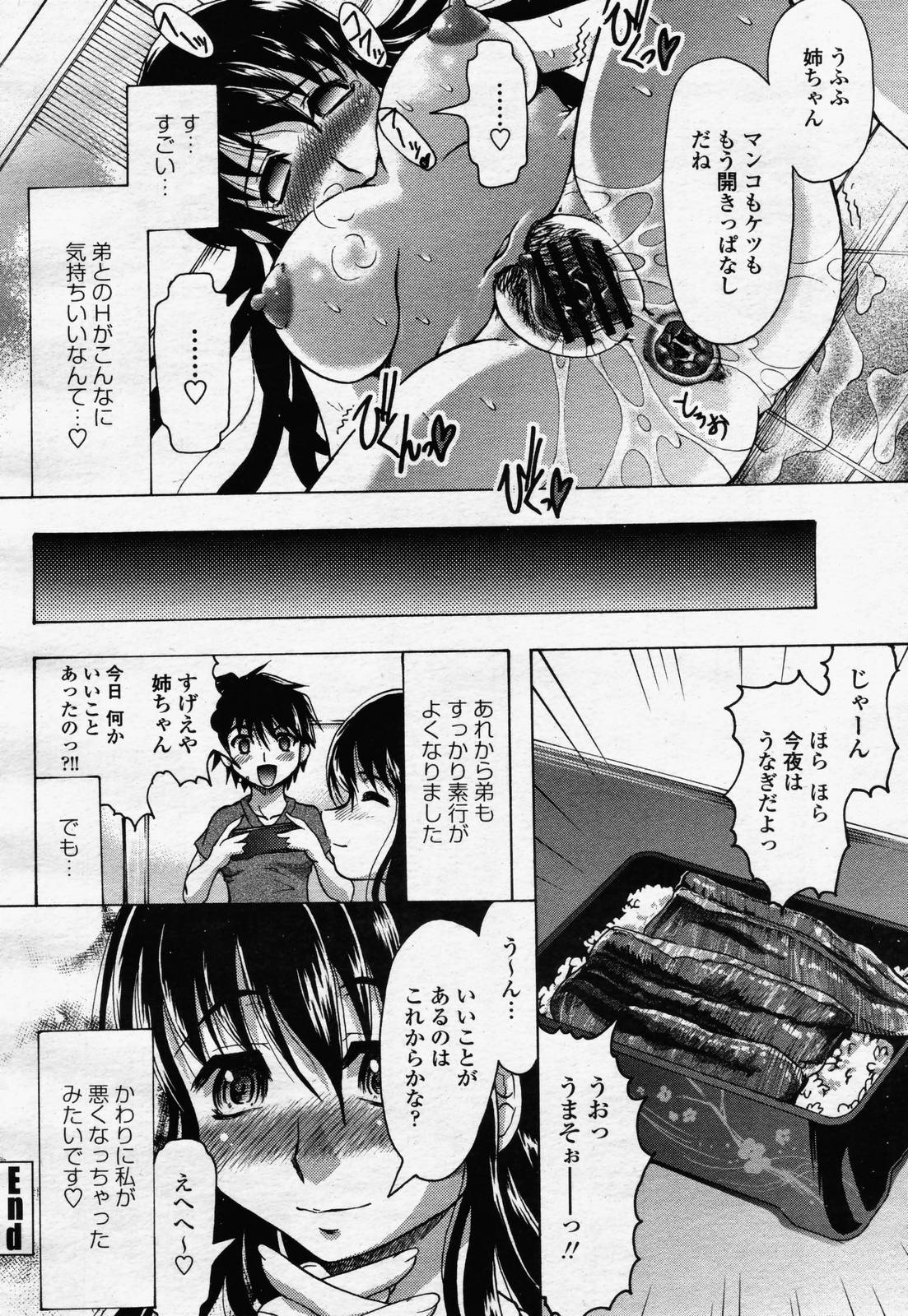 COMIC 桃姫 2006年07月号