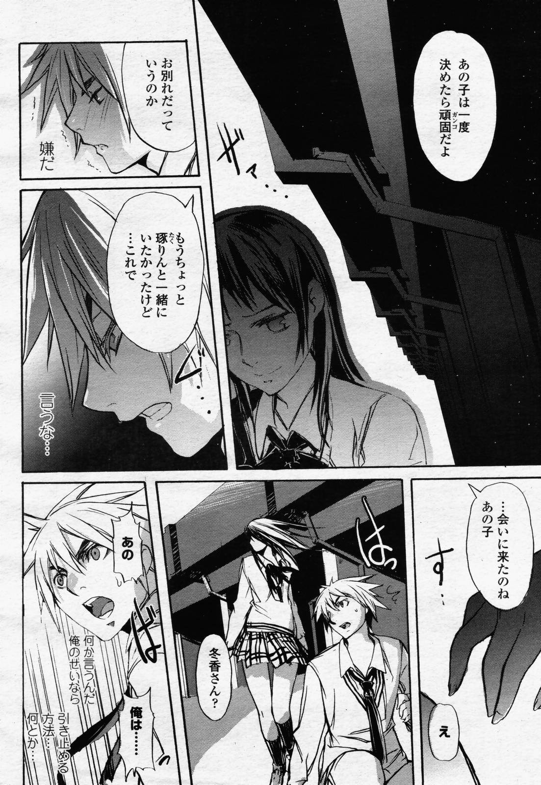 COMIC 桃姫 2006年07月号