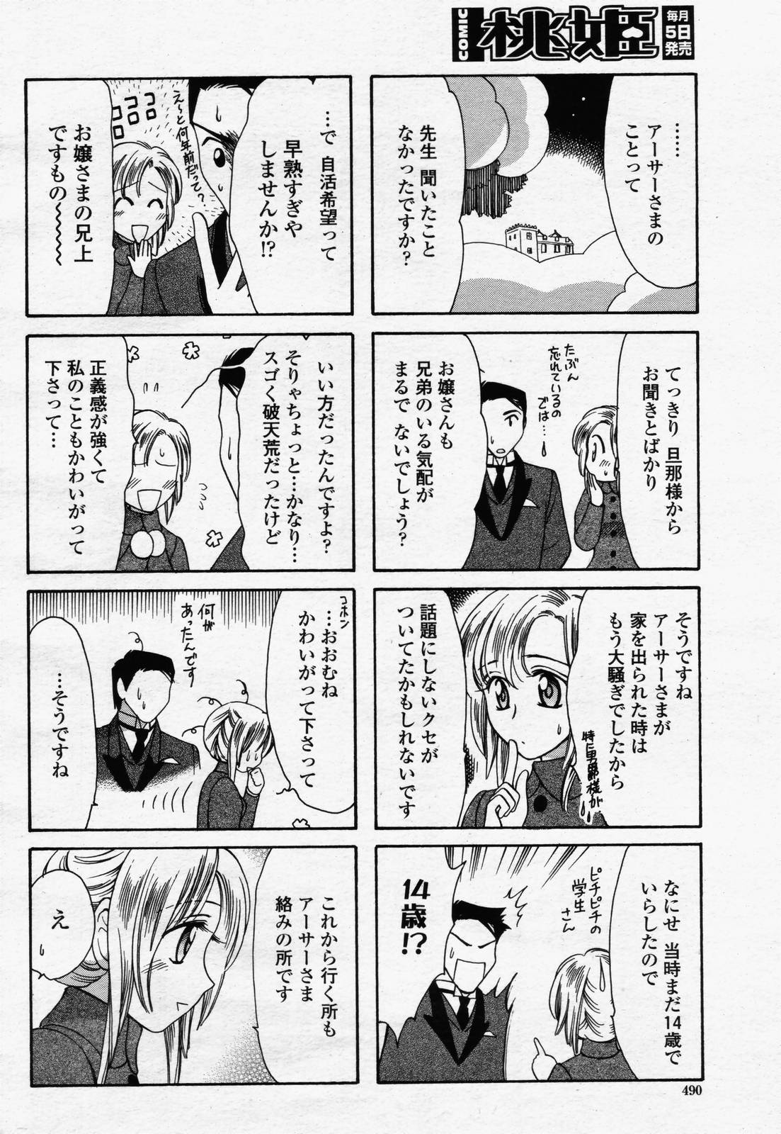 COMIC 桃姫 2006年07月号