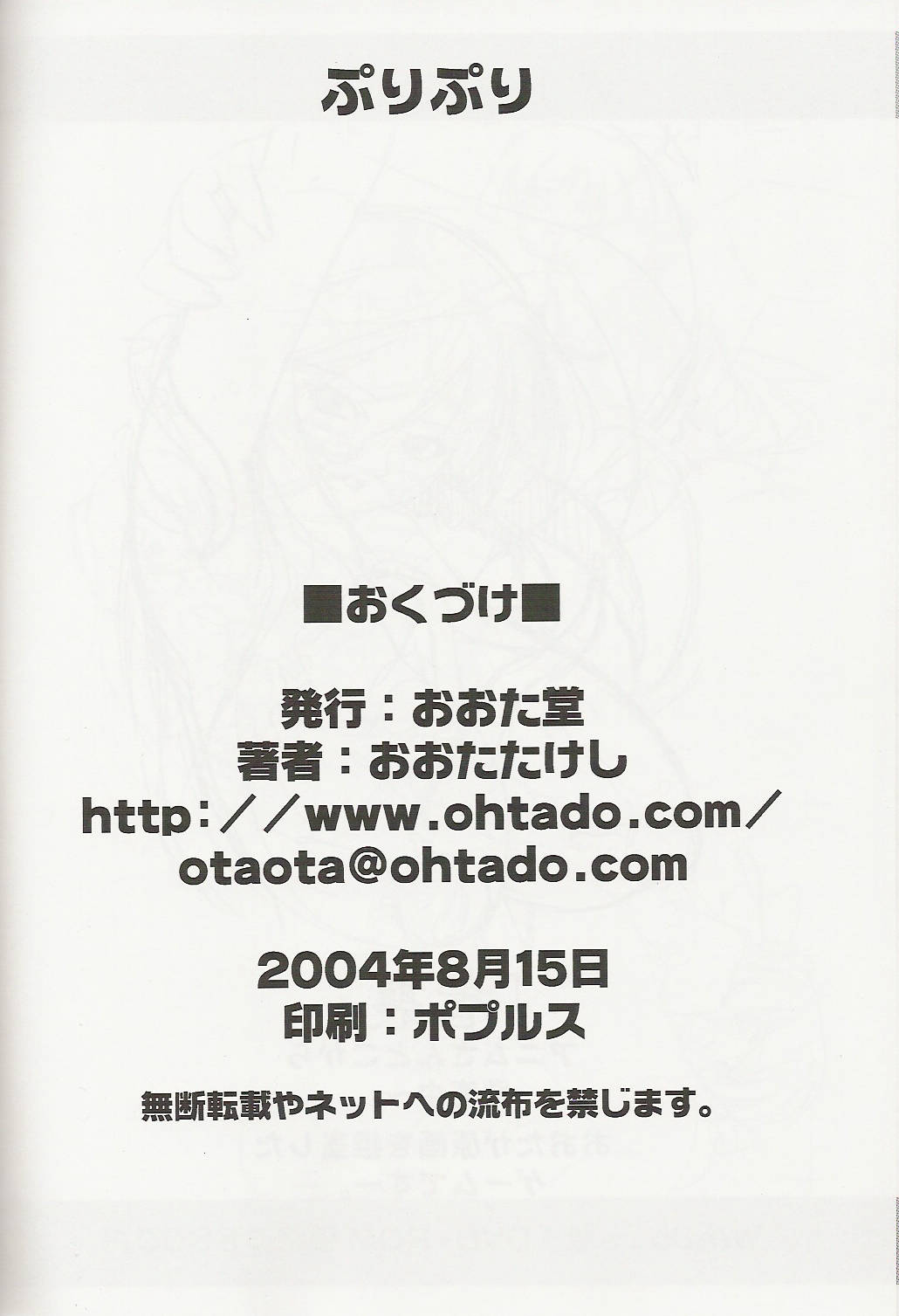 (C66) [おおた堂 (おおたたけし)] ぷりぷり (ふたりはプリキュア)