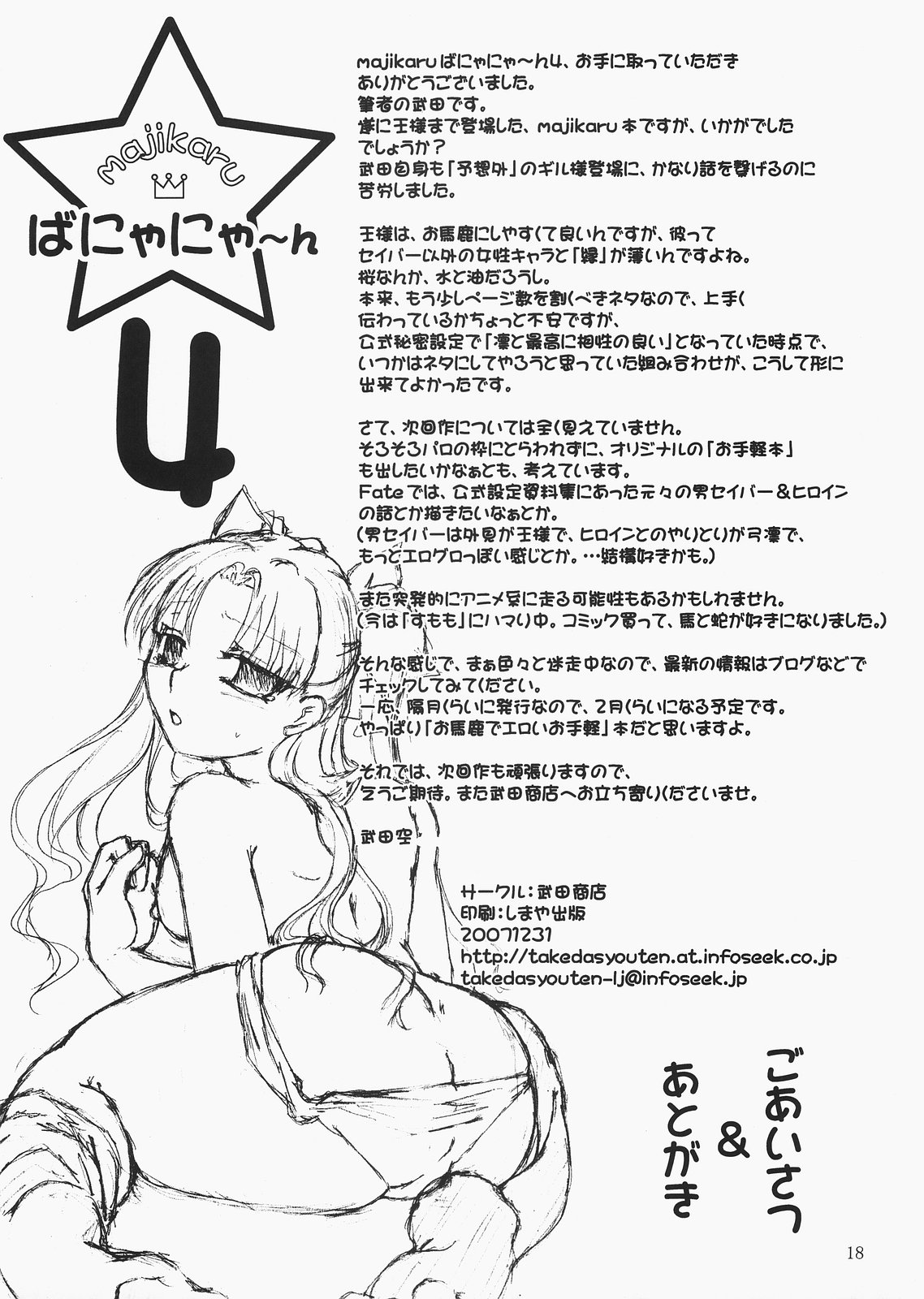 (C71) [武田商店 (武田空)] majikaruばにゃにゃ～ん 4 (Fate/hollow ataraxia)