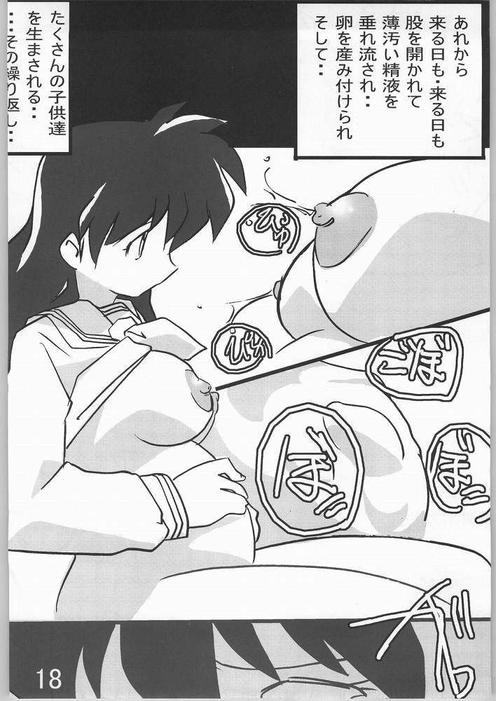 (サンクリ23) [鉄成道場 (鉄成)] おめでたい (犬夜叉)