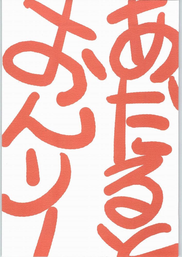 (サンクリ23) [鉄成道場 (鉄成)] おめでたい (犬夜叉)