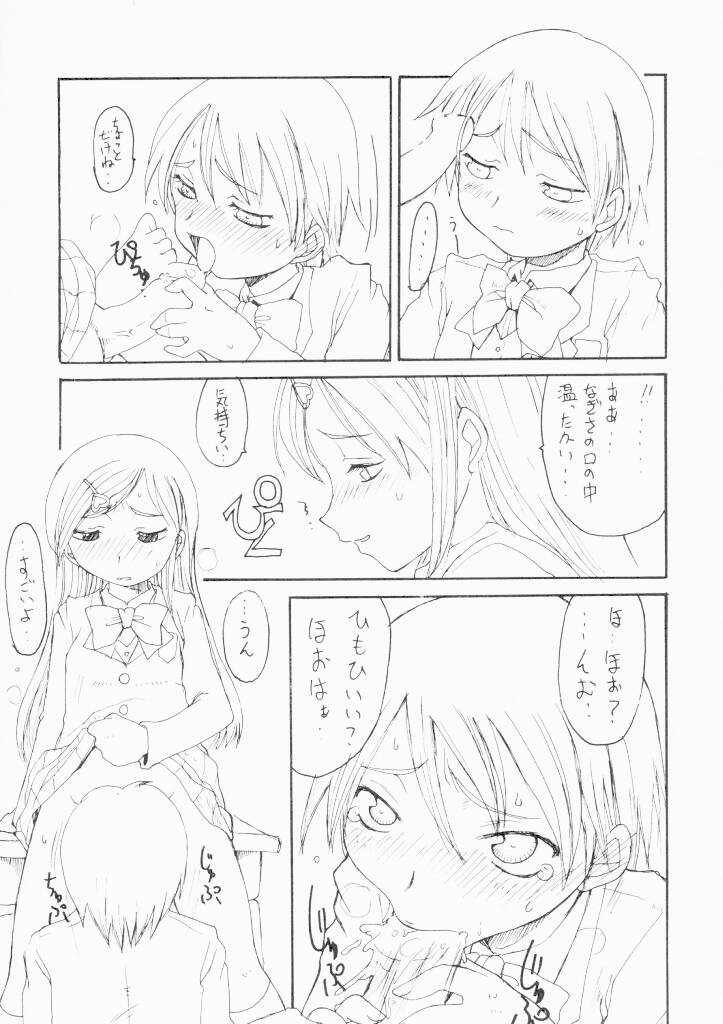 (サンクリ24) [昇龍亭 (昇龍亭圓楽)] ふたりはプリキュアの本 (ふたりはプリキュア)