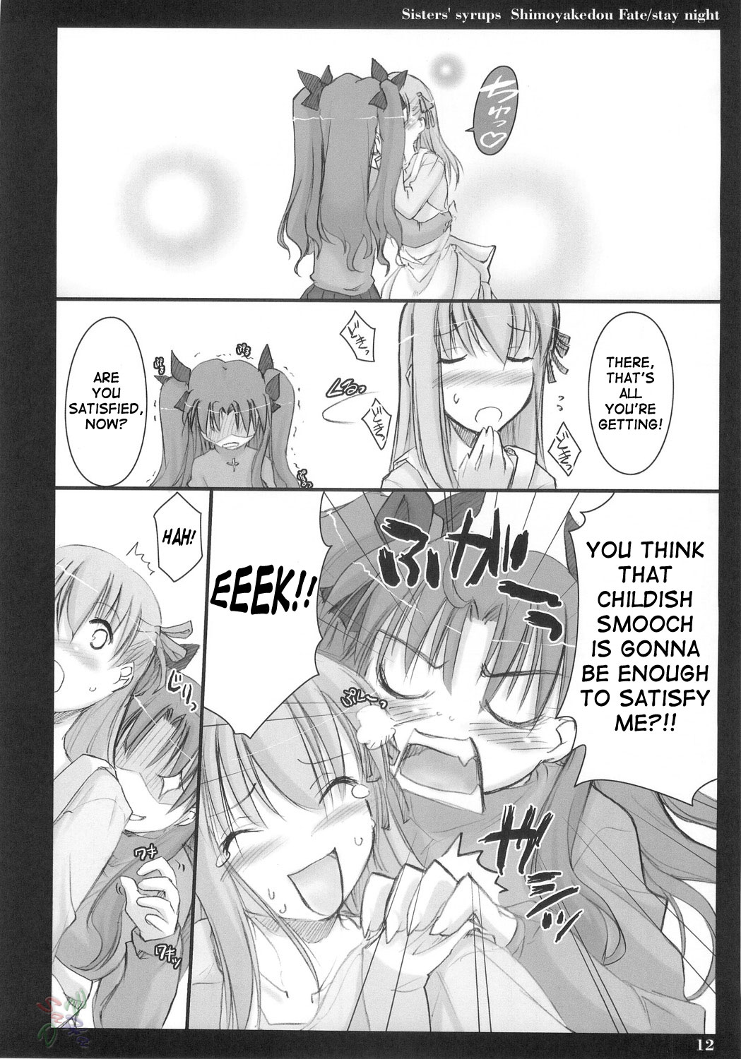 (C68) [しもやけ堂 (逢魔刻壱)] Sisters' syrups (Fate/stay night) [英訳]