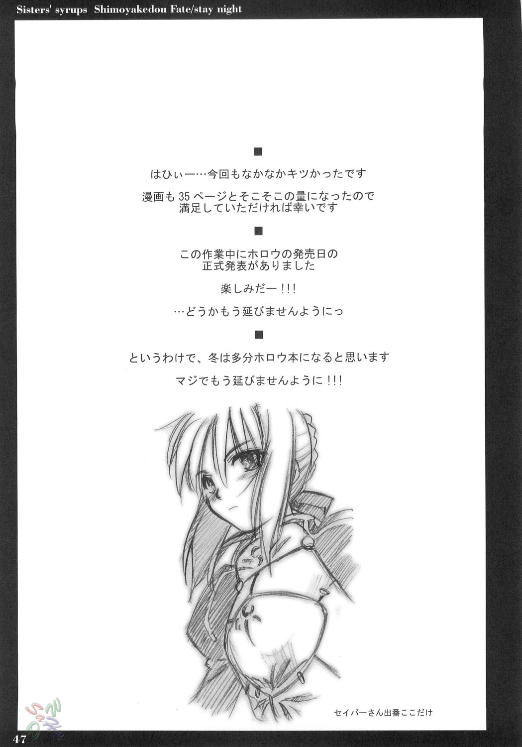 (C68) [しもやけ堂 (逢魔刻壱)] Sisters' syrups (Fate/stay night) [英訳]