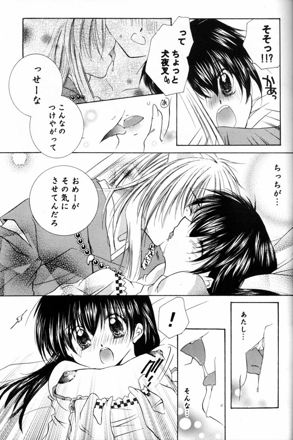 [桜館 (芹桜さくら)] 満つ月の魔法 (犬夜叉)