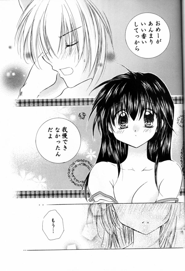 [桜館 (芹桜さくら)] 満つ月の魔法 (犬夜叉)