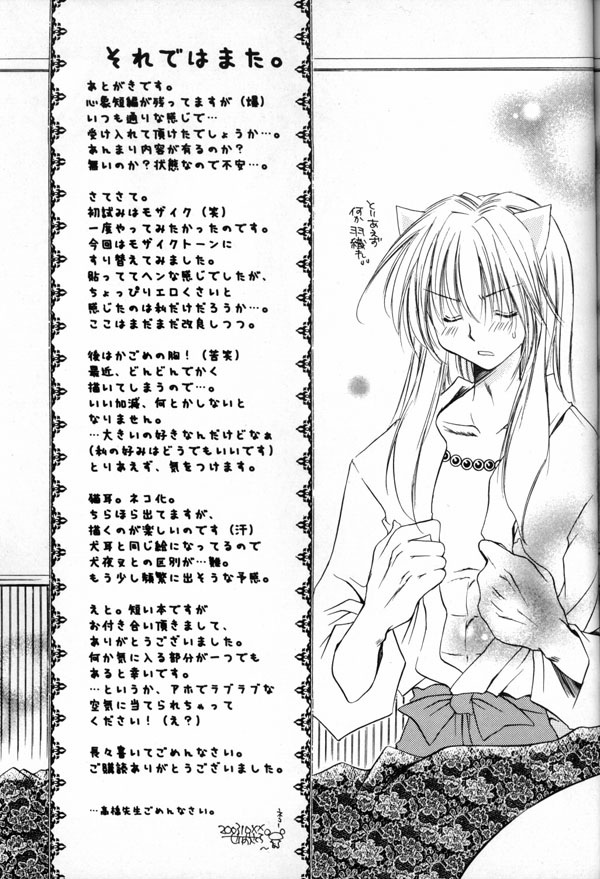 [桜館 (芹桜さくら)] 満つ月の魔法 (犬夜叉)