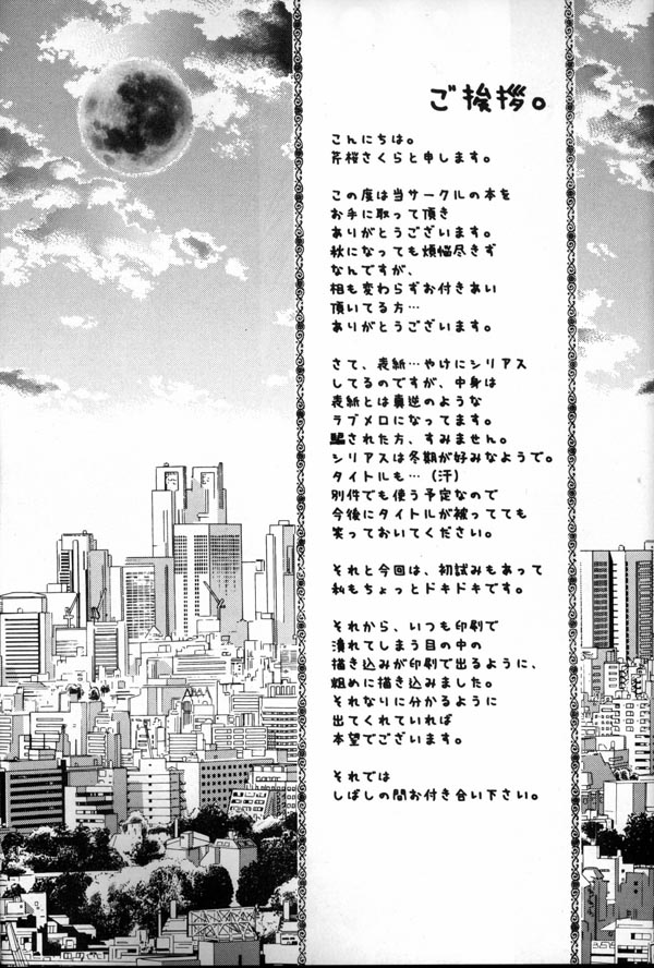 [桜館 (芹桜さくら)] 満つ月の魔法 (犬夜叉)