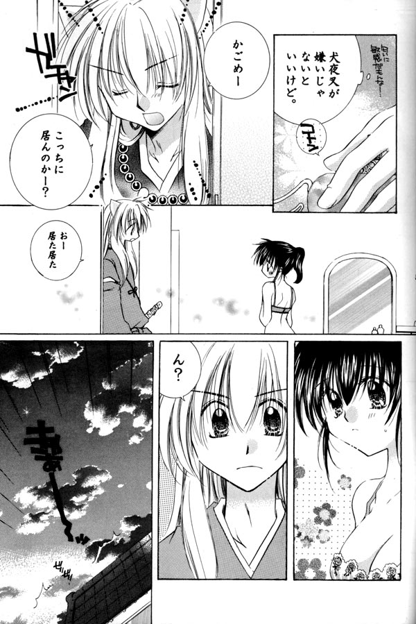 [桜館 (芹桜さくら)] 満つ月の魔法 (犬夜叉)