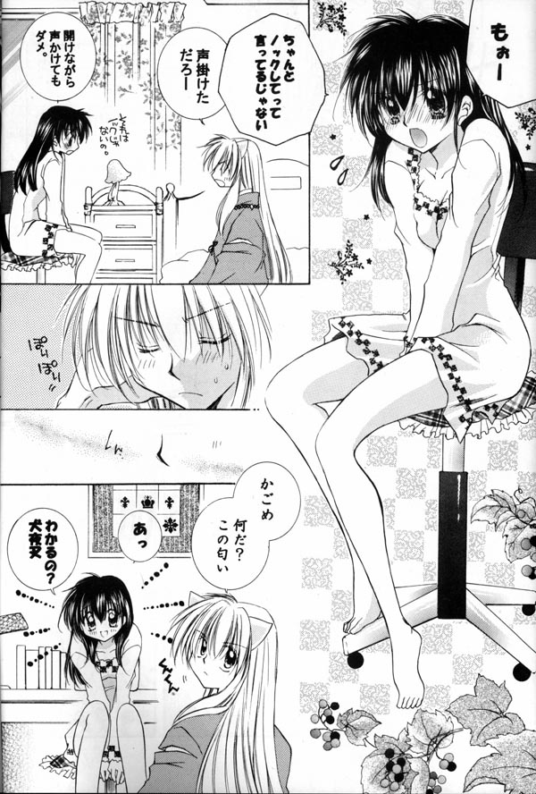 [桜館 (芹桜さくら)] 満つ月の魔法 (犬夜叉)