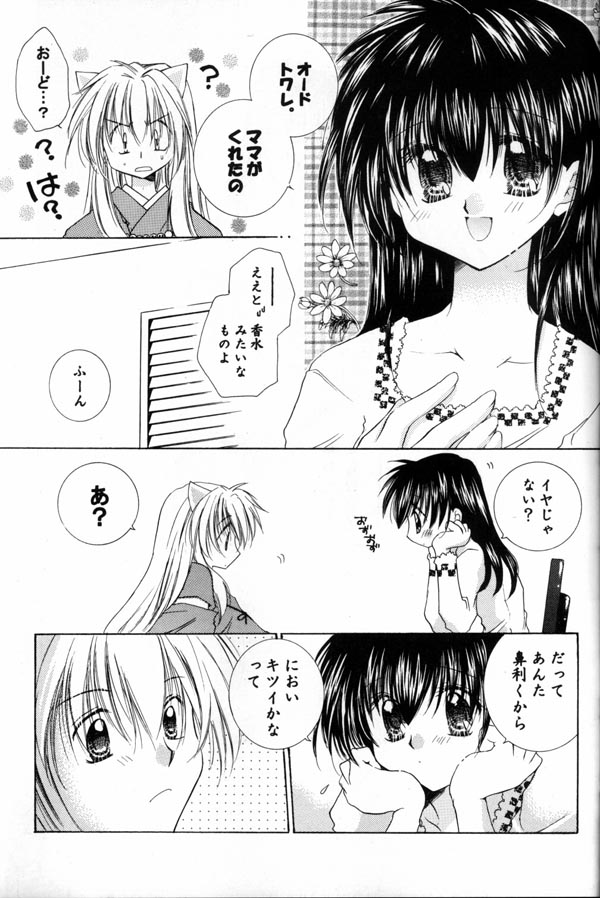 [桜館 (芹桜さくら)] 満つ月の魔法 (犬夜叉)