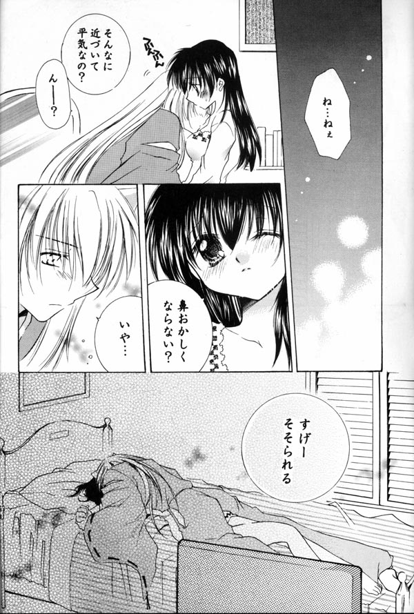 [桜館 (芹桜さくら)] 満つ月の魔法 (犬夜叉)