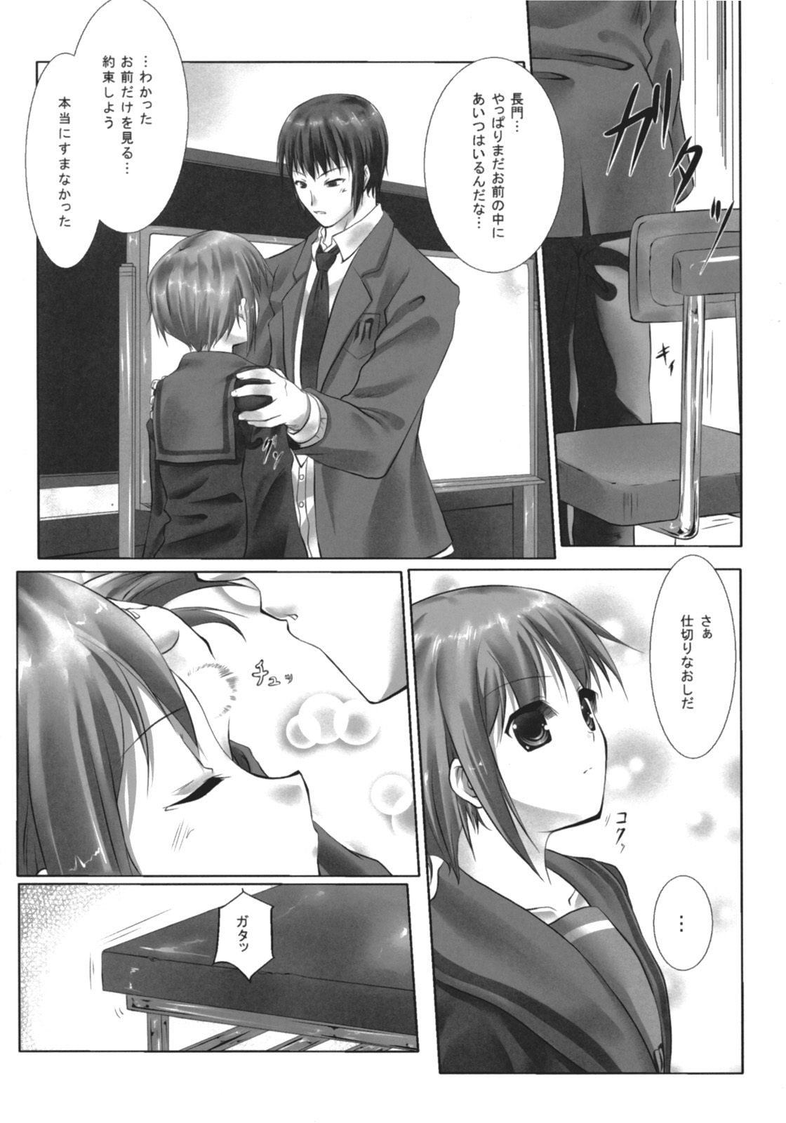 (COMIC1) [七つの鍵穴 (七鍵智志)] have a wish to... (涼宮ハルヒの憂鬱)