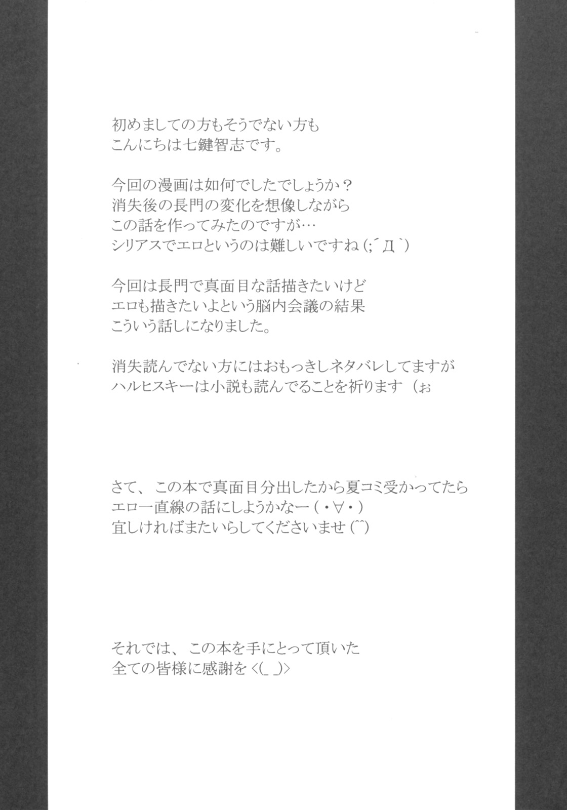 (COMIC1) [七つの鍵穴 (七鍵智志)] have a wish to... (涼宮ハルヒの憂鬱)