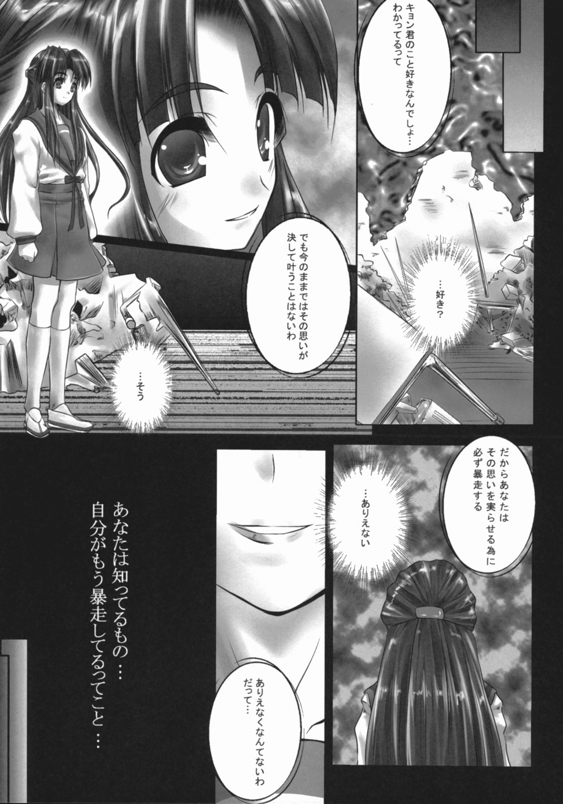 (COMIC1) [七つの鍵穴 (七鍵智志)] have a wish to... (涼宮ハルヒの憂鬱)