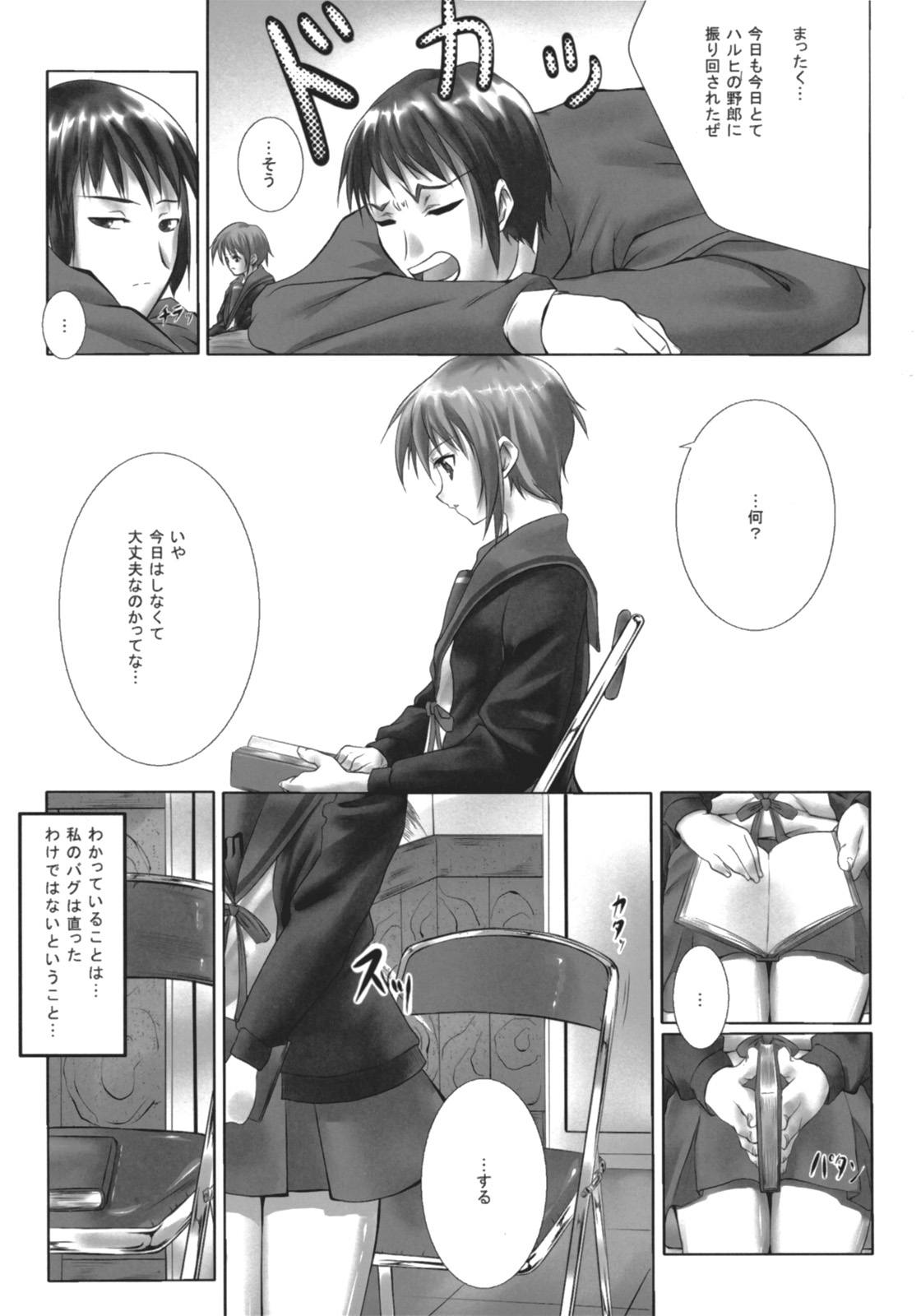 (COMIC1) [七つの鍵穴 (七鍵智志)] have a wish to... (涼宮ハルヒの憂鬱)