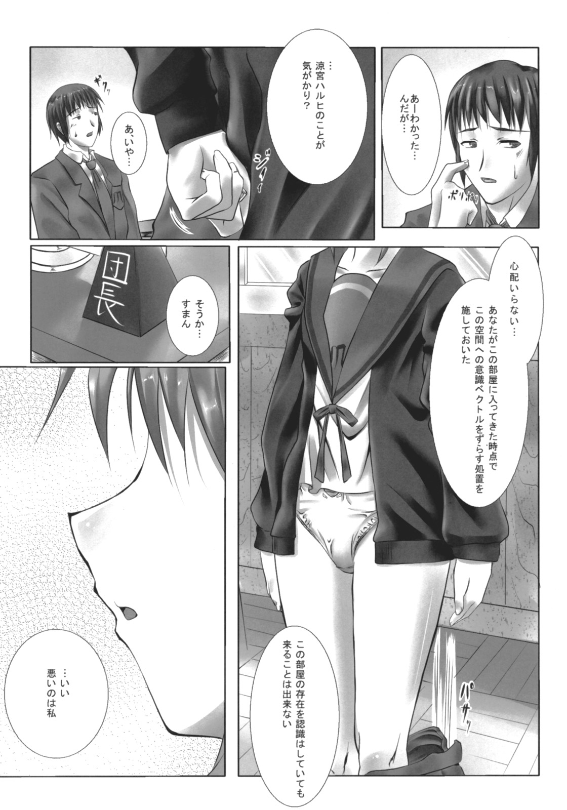 (COMIC1) [七つの鍵穴 (七鍵智志)] have a wish to... (涼宮ハルヒの憂鬱)