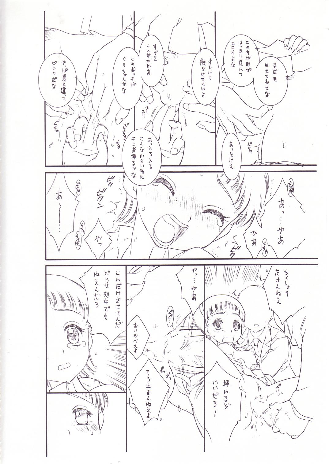 【GAFAKE（但馬安江）よっつめプリキュア（プリキュア）