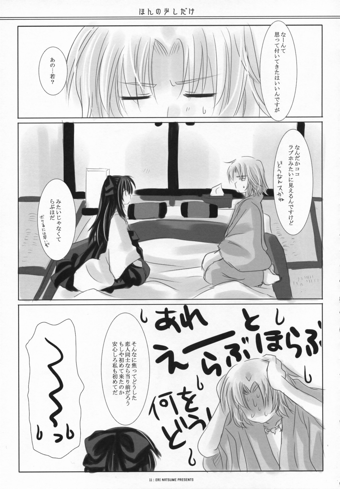 (サンクリ36) [いちごさいず (なつめえり)] ほんの少しだけ (銀魂)