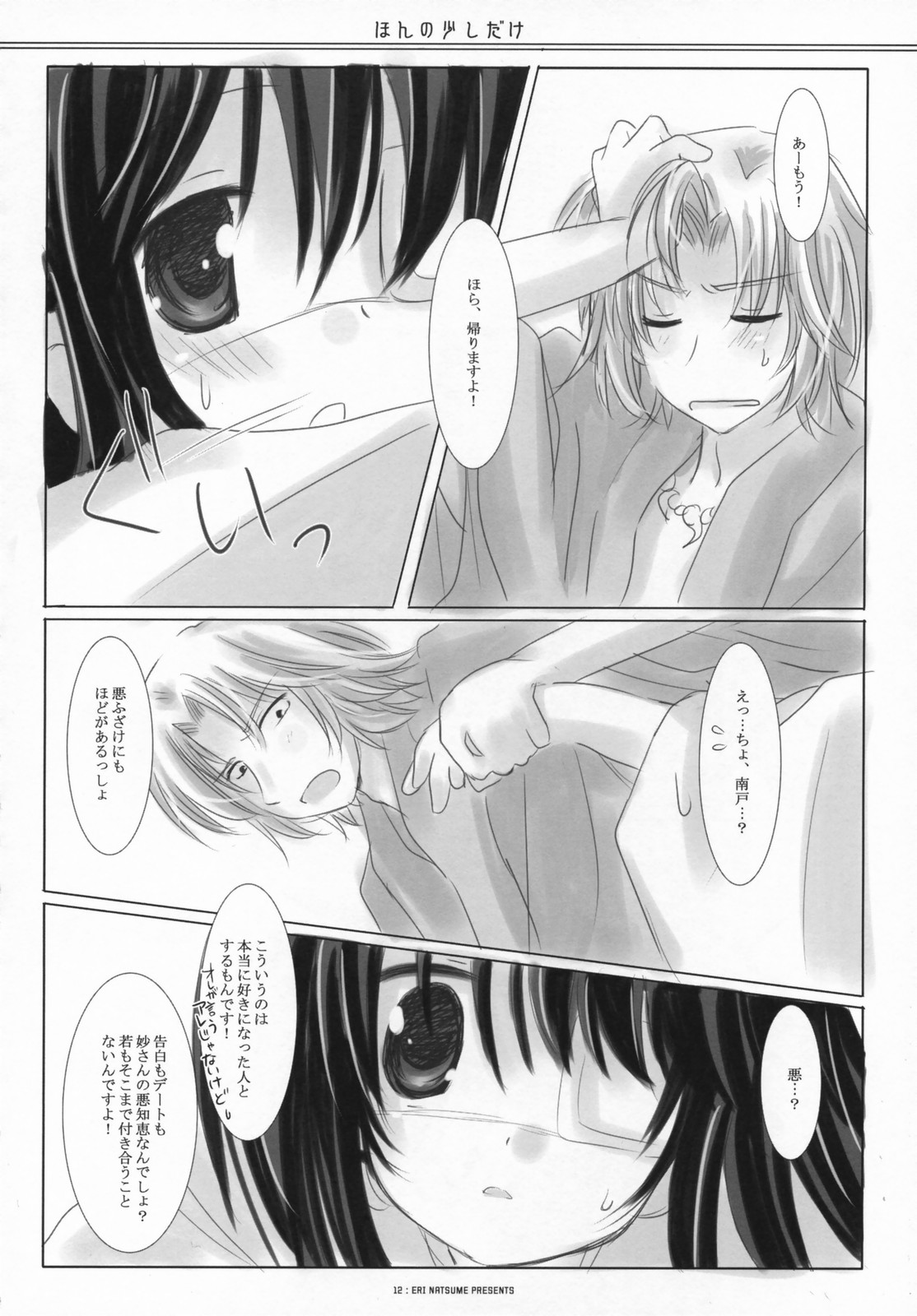 (サンクリ36) [いちごさいず (なつめえり)] ほんの少しだけ (銀魂)