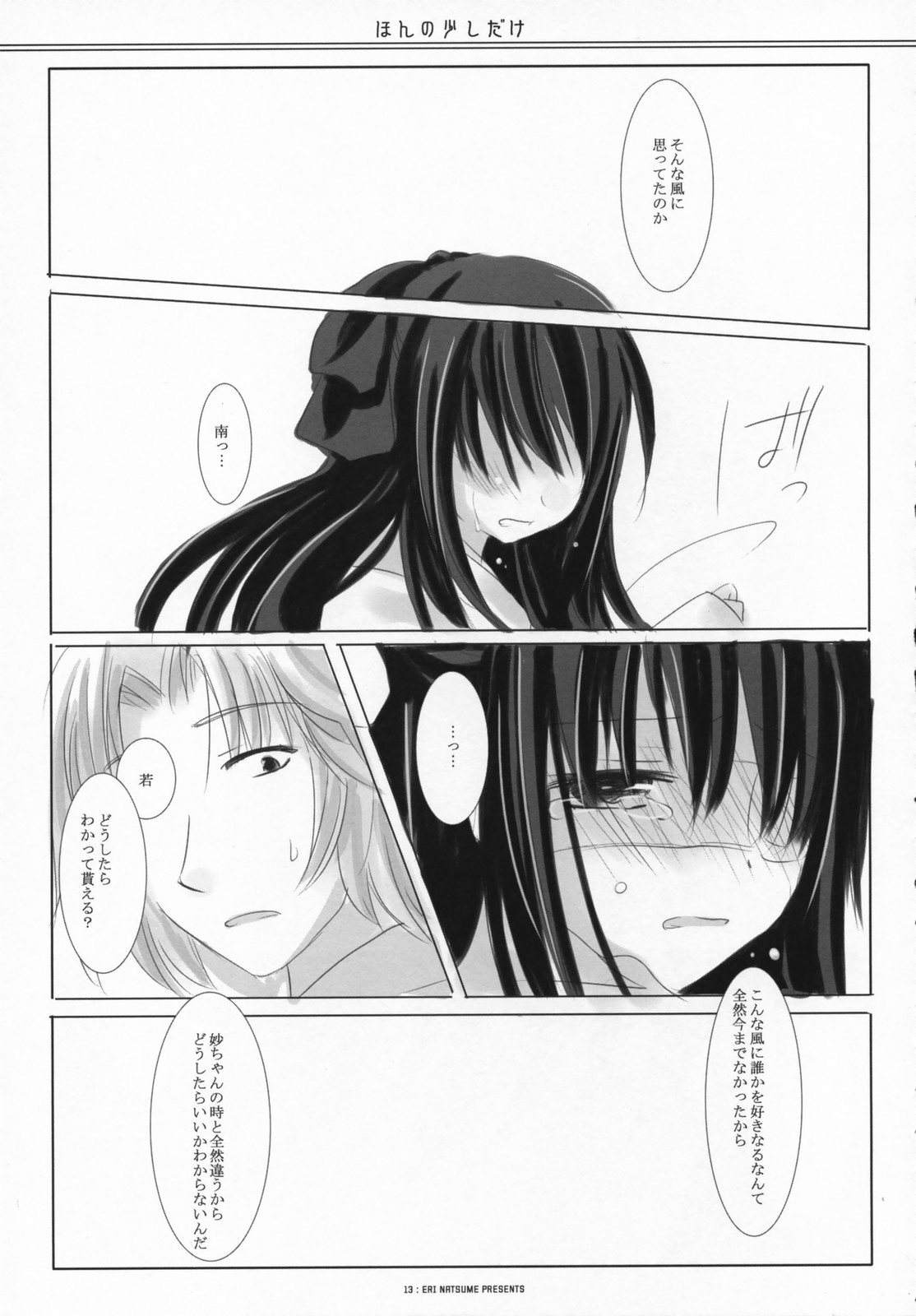 (サンクリ36) [いちごさいず (なつめえり)] ほんの少しだけ (銀魂)