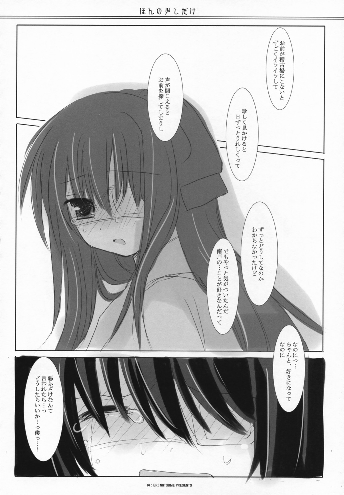 (サンクリ36) [いちごさいず (なつめえり)] ほんの少しだけ (銀魂)