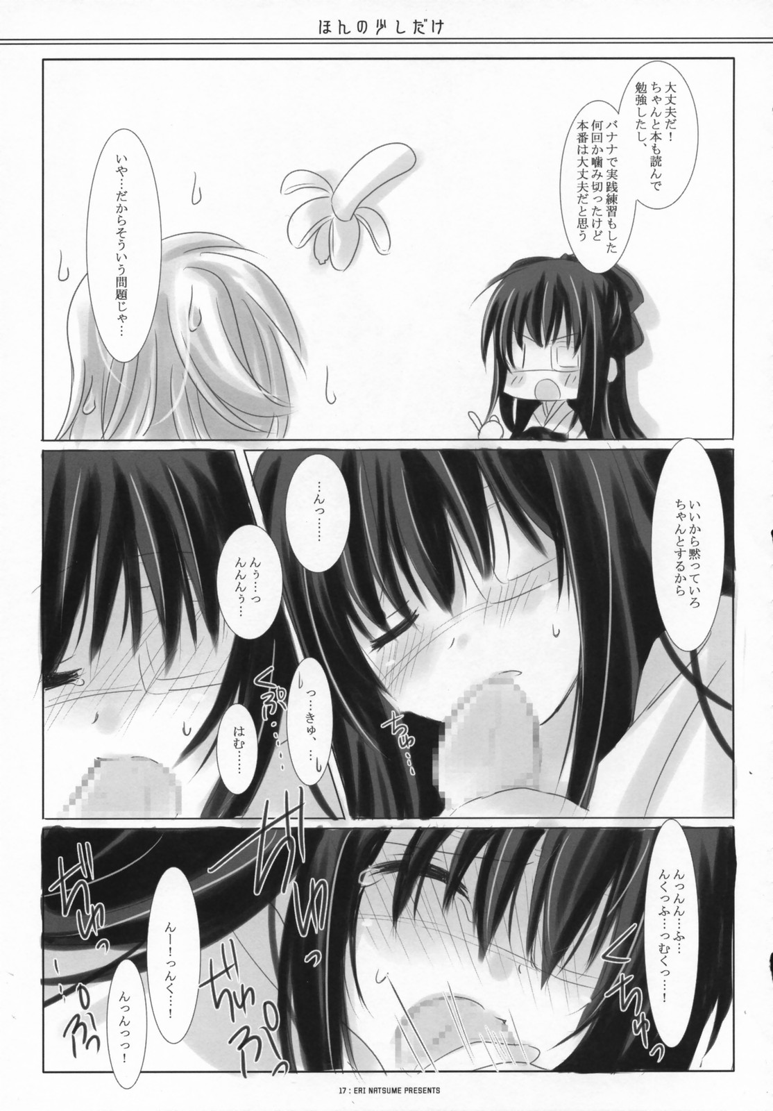 (サンクリ36) [いちごさいず (なつめえり)] ほんの少しだけ (銀魂)