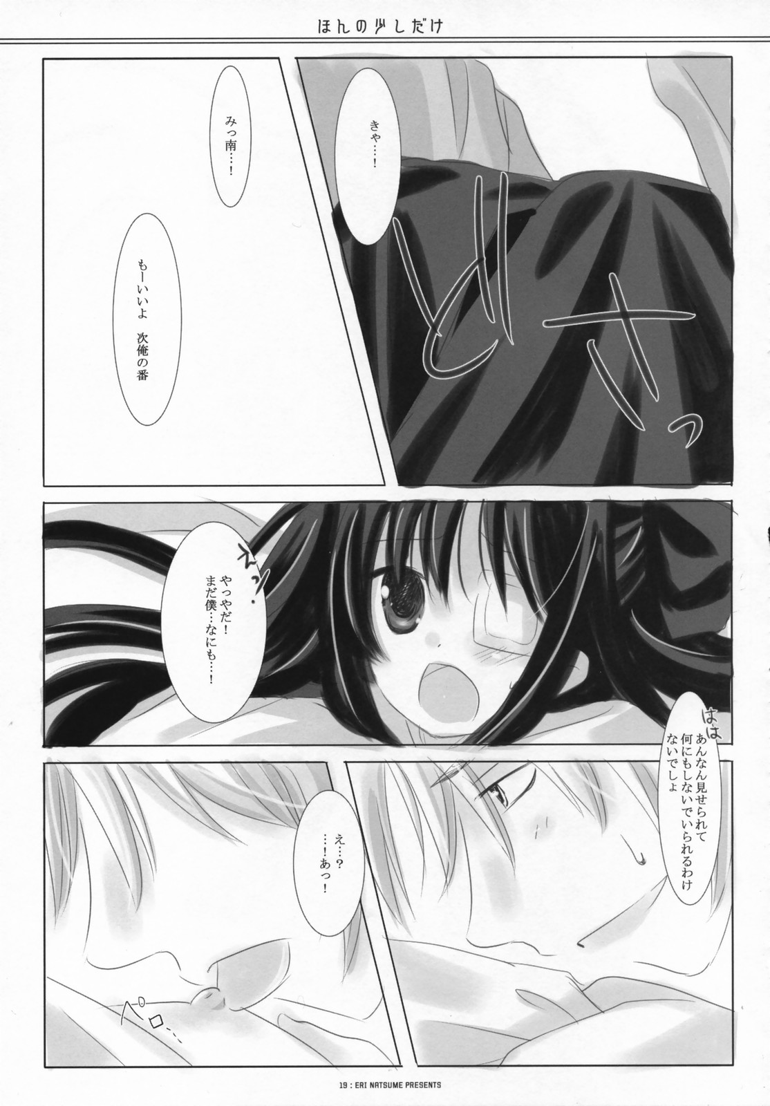 (サンクリ36) [いちごさいず (なつめえり)] ほんの少しだけ (銀魂)