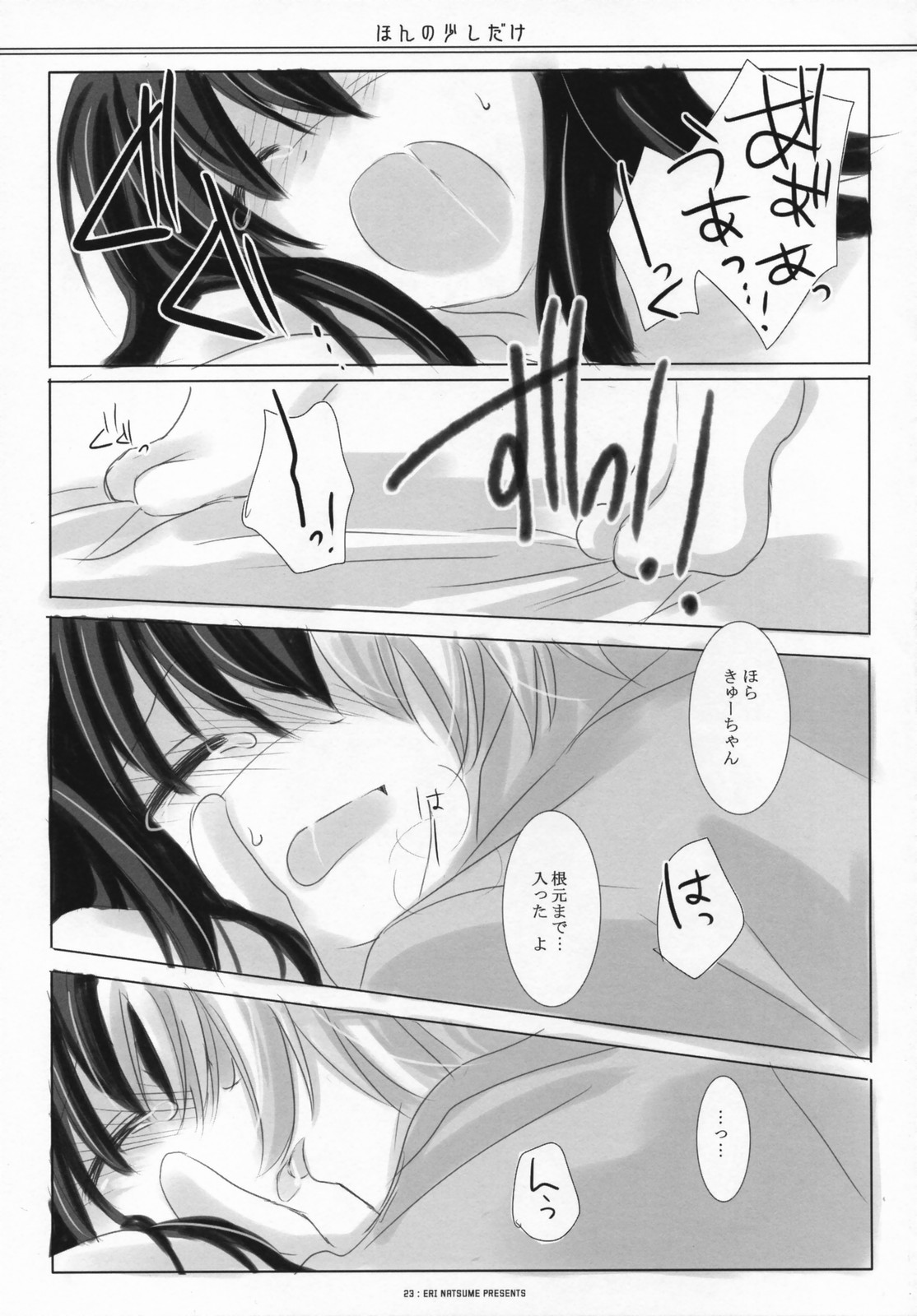 (サンクリ36) [いちごさいず (なつめえり)] ほんの少しだけ (銀魂)