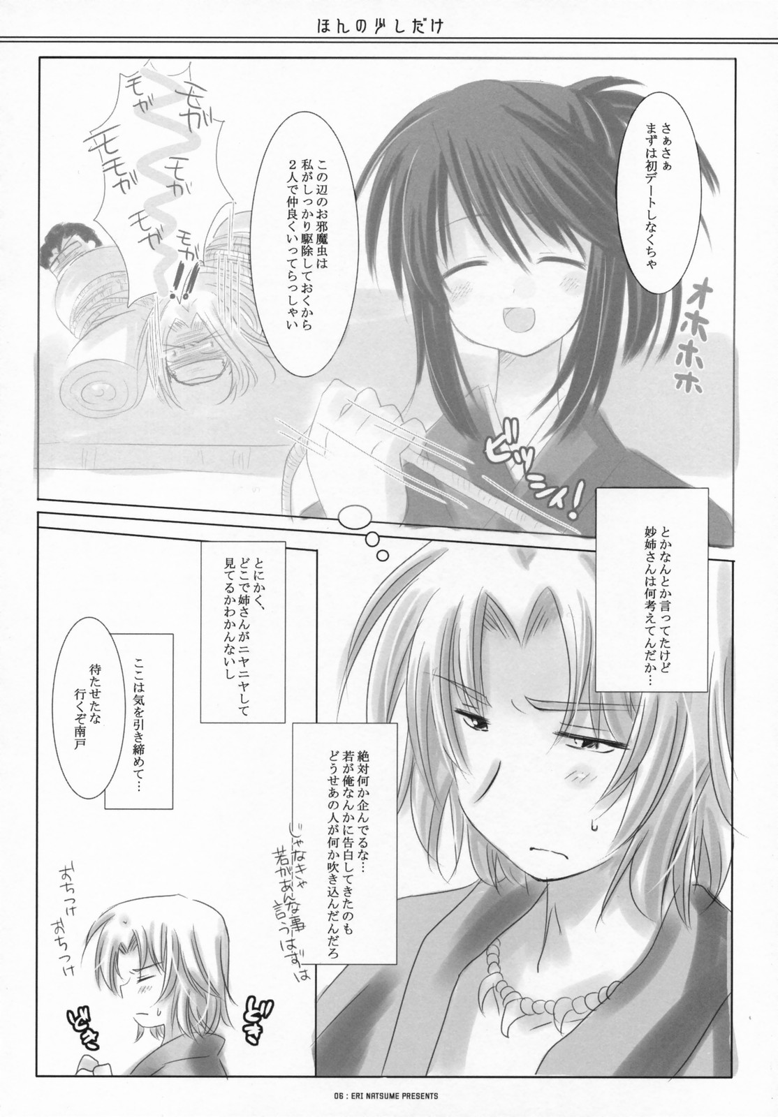 (サンクリ36) [いちごさいず (なつめえり)] ほんの少しだけ (銀魂)