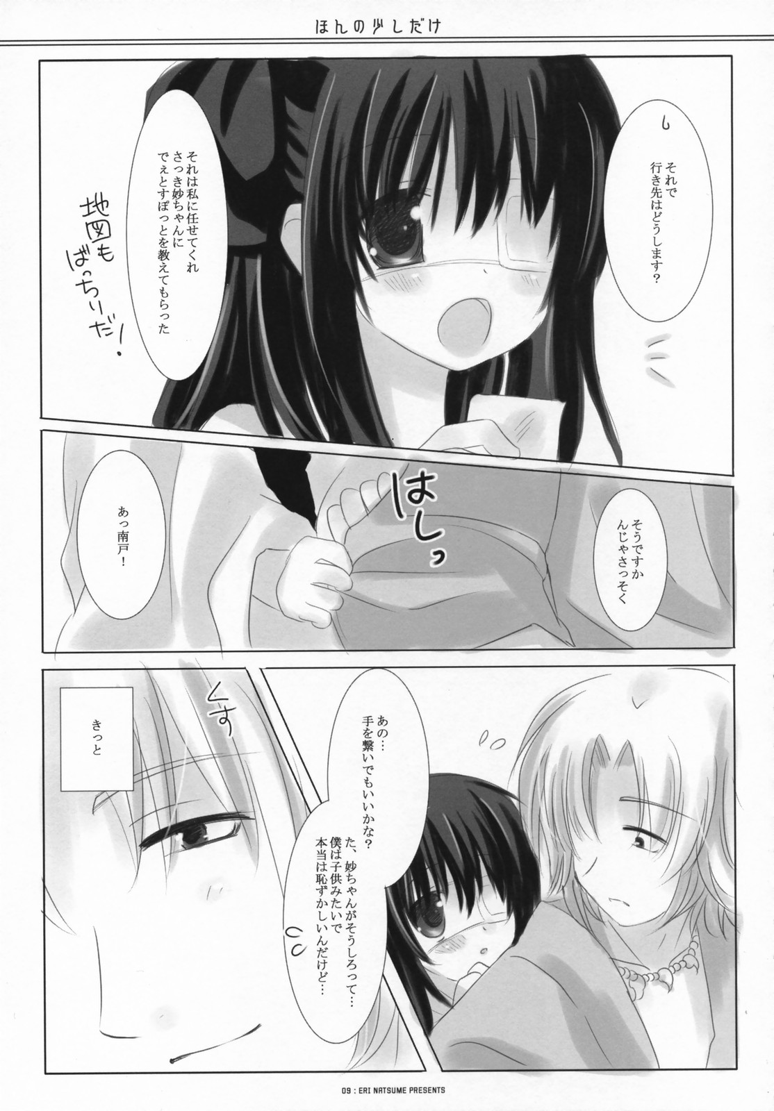 (サンクリ36) [いちごさいず (なつめえり)] ほんの少しだけ (銀魂)