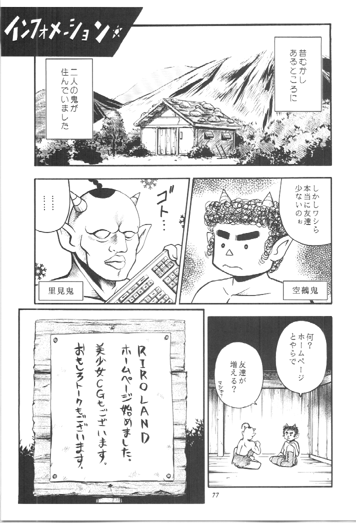 [RIROLAND (空鵺, 里見ひろゆき)] PA・SE・LA♪ (おジャ魔女どれみ)