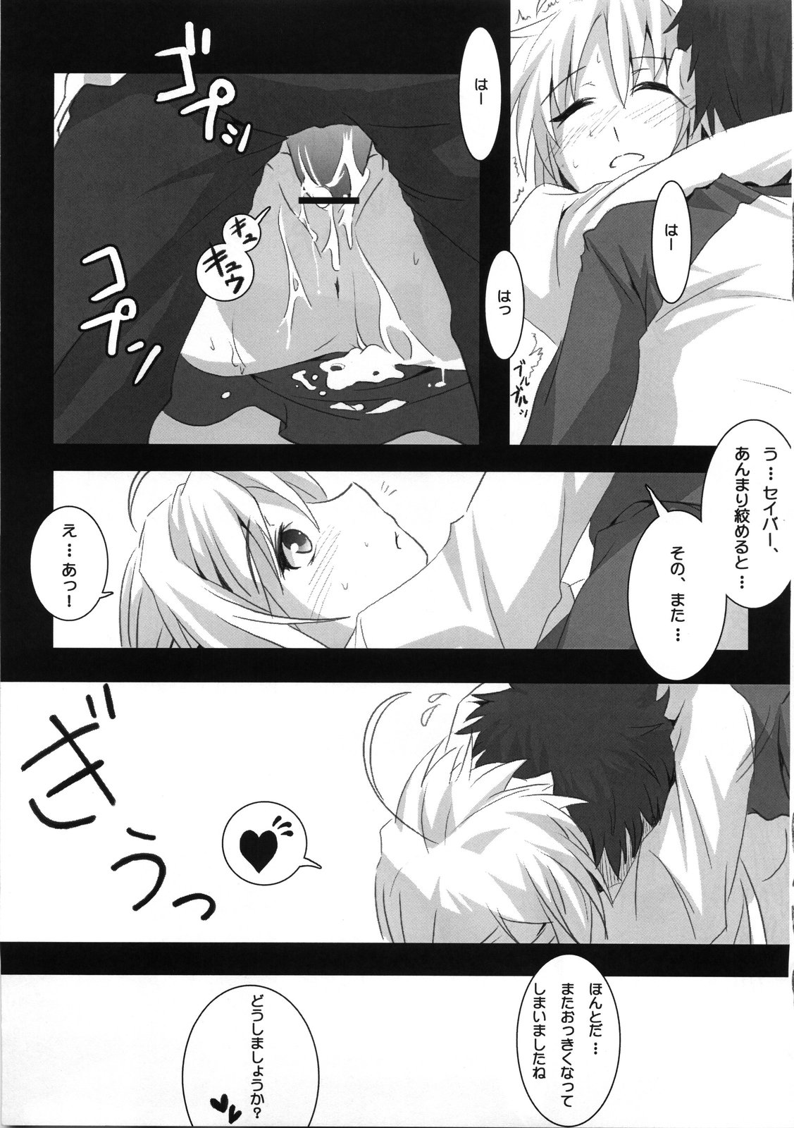 (COMIC1) [ニリツハイハン (ニリツ)] about 18cm 7th (Fate/stay night)